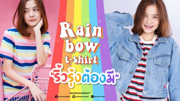 ภาพบทความริ้วรุ้ง