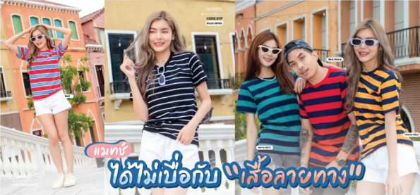 ภาพสื่อเสื้อลายทาง
