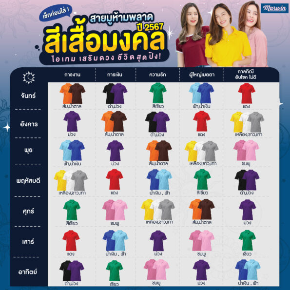 สีเสื้อมงคล-ปี-2567