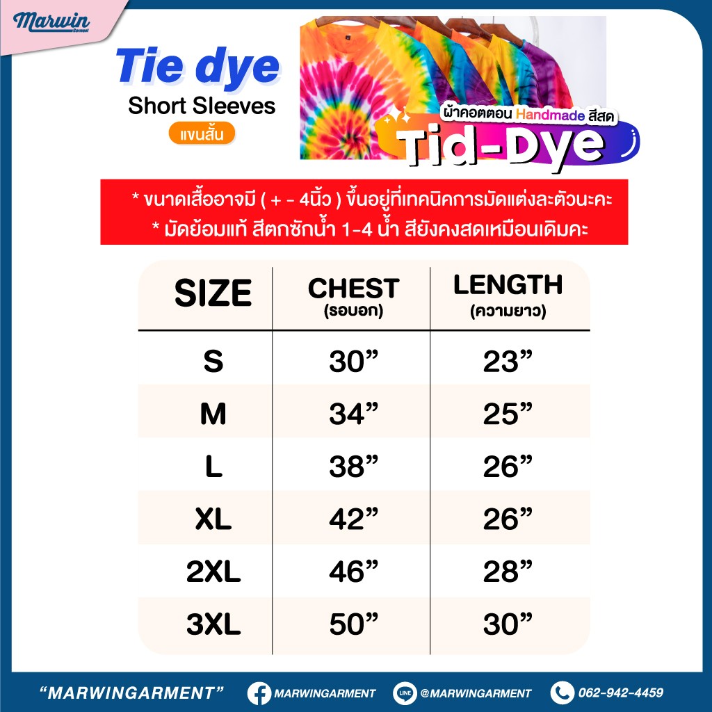 าคามัดย้อม ผู้ใหญ่