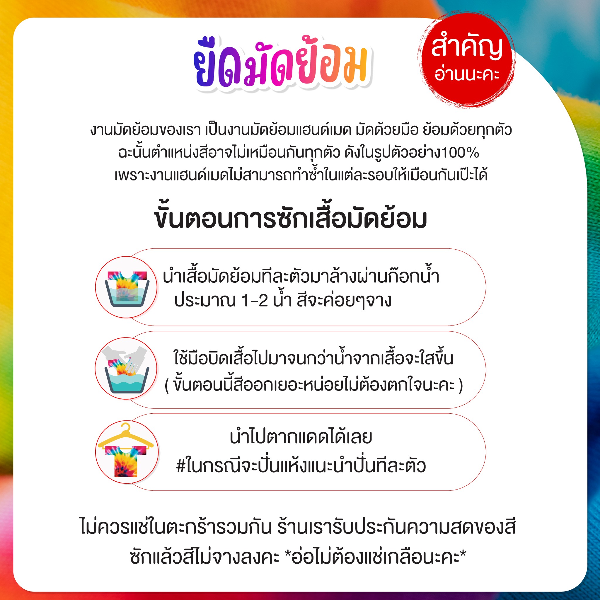 ขั้นตอนการซักเสื้อ