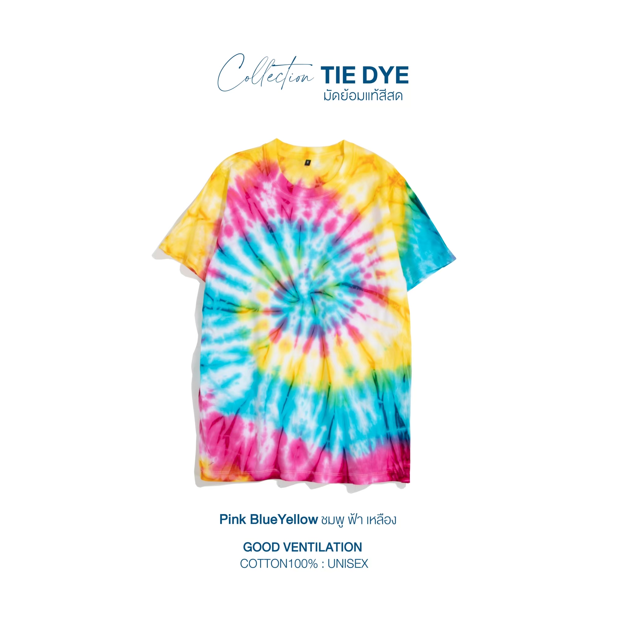 เสื้อมัดย้อม_260304_1